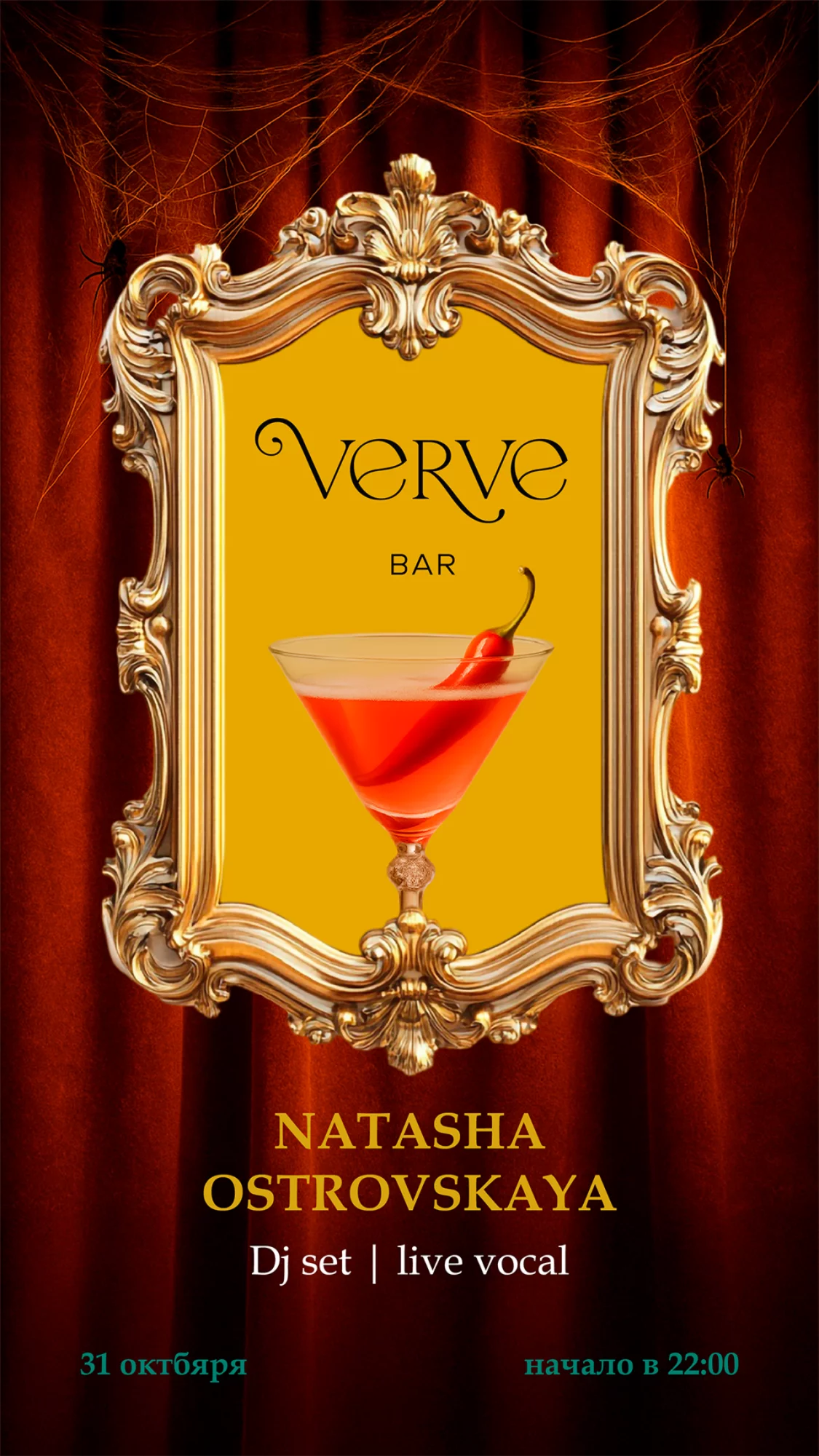 Halloween в Verve