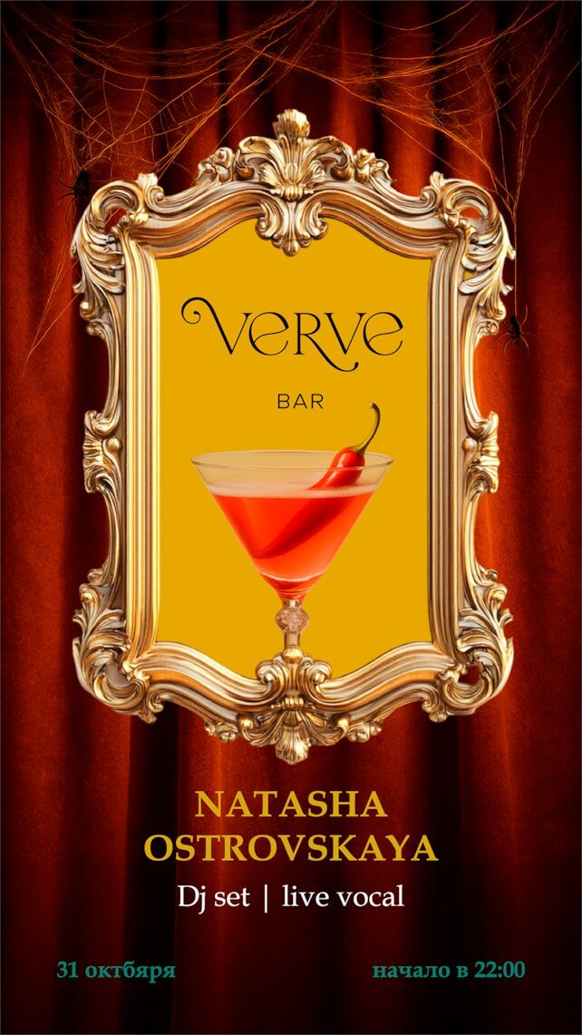 бар «Verve», Halloween в Verve