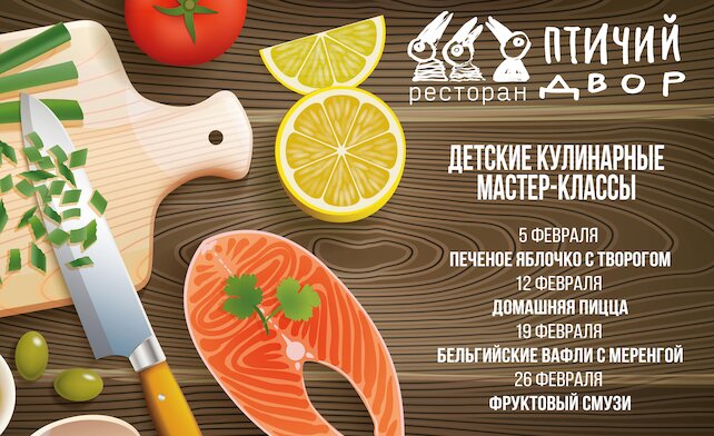 ресторан «Птичий двор», Детские кулинарные мастер-классы