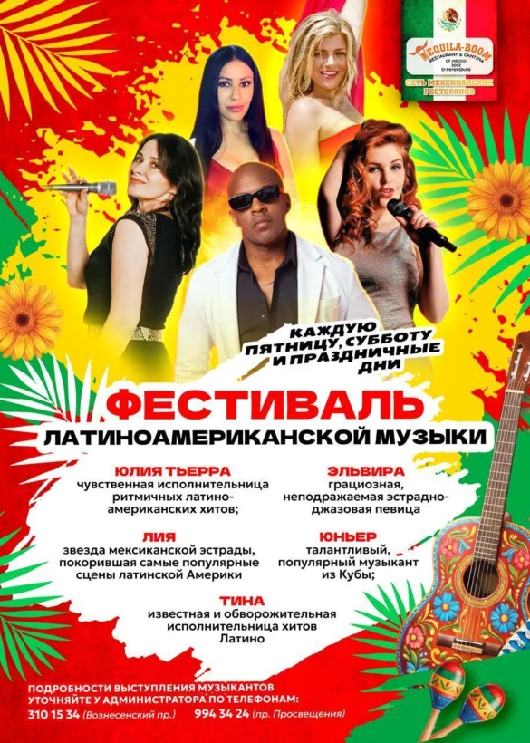 Фестиваль латиноамериканской музыки! 💃