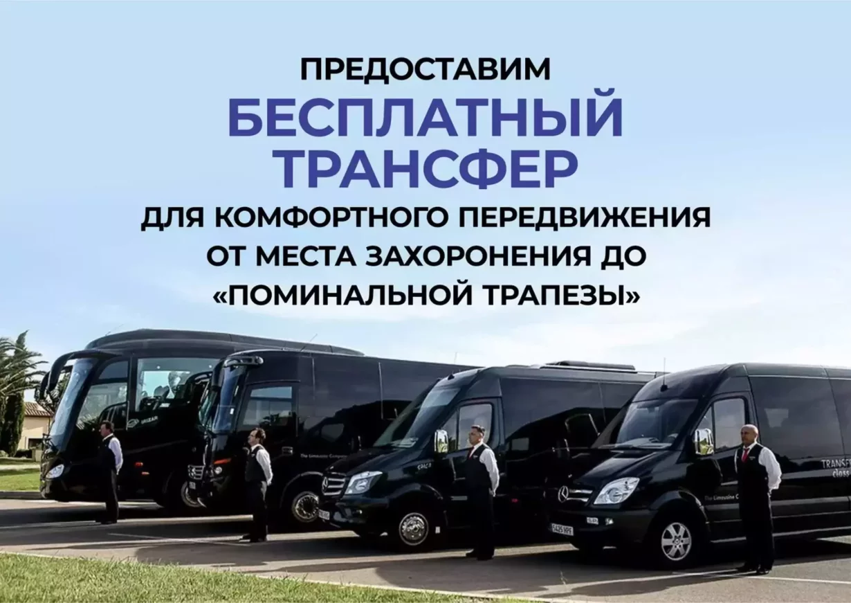 Бесплатный трансфер