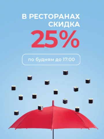 Скидка по будням в «Якитории»