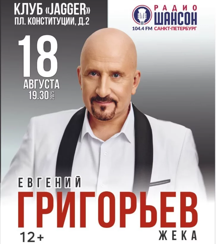 Жека / Евгений Григорьев в клубе Jagger