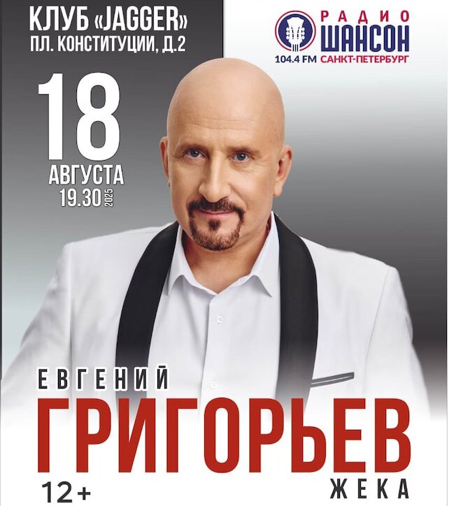 клуб «Jagger Legend», Жека / Евгений Григорьев в клубе Jagger