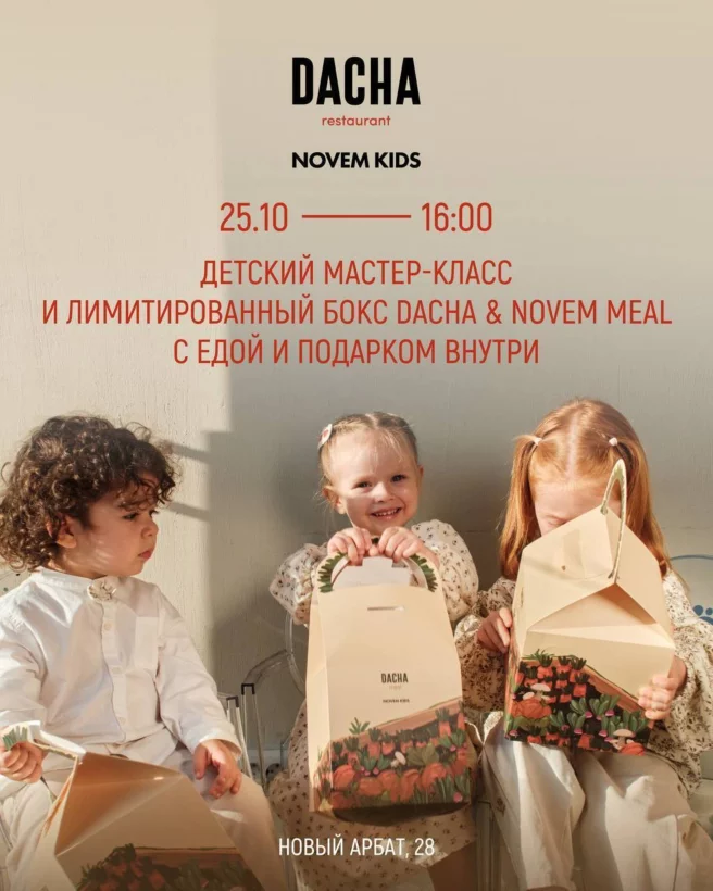 Детский мастер-класс в Dacha Restaurant