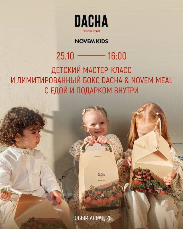 ресторан «Dacha Restaurant», Детский мастер-класс в Dacha Restaurant