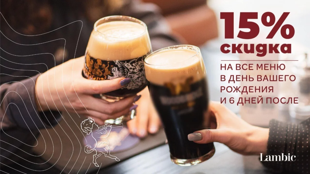 В День Рождения скидка 15%