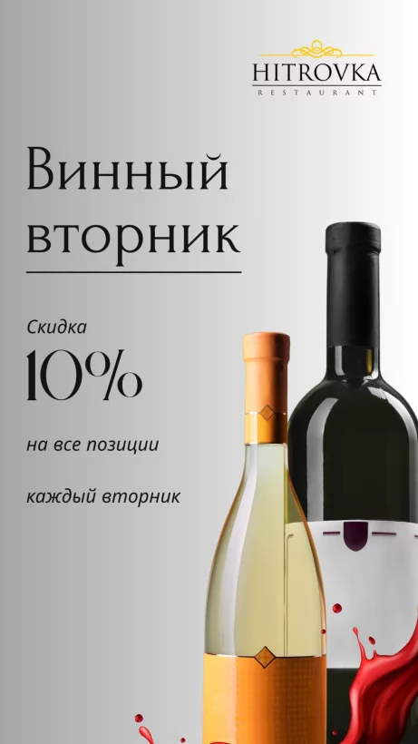 Винные вторники в Хитровке