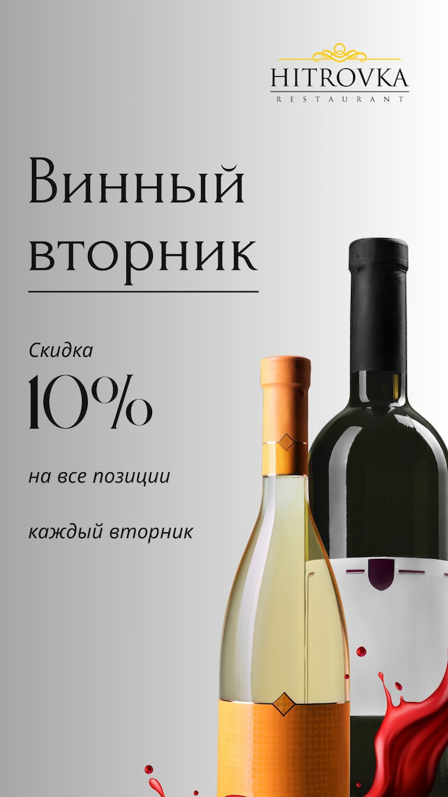 ресторан «Хитровка», Винные вторники в Хитровке