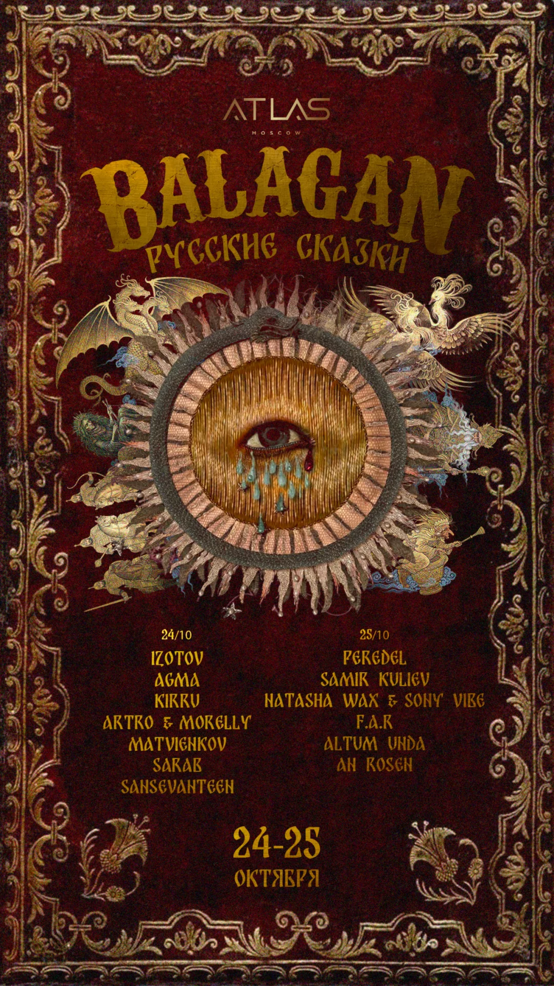 24 & 25 Октября. Balagan x Atlas: Русские Сказки