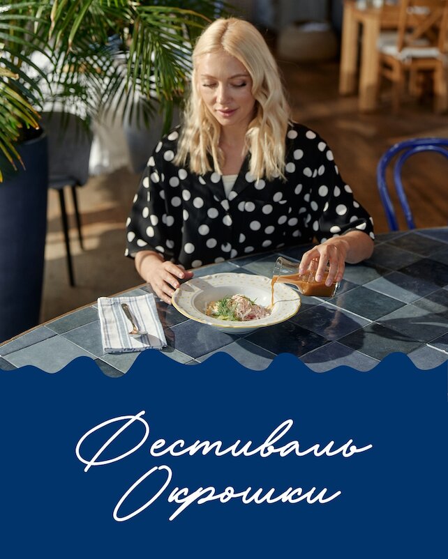 ресторан «Каспийка», Фестиваль окрошки