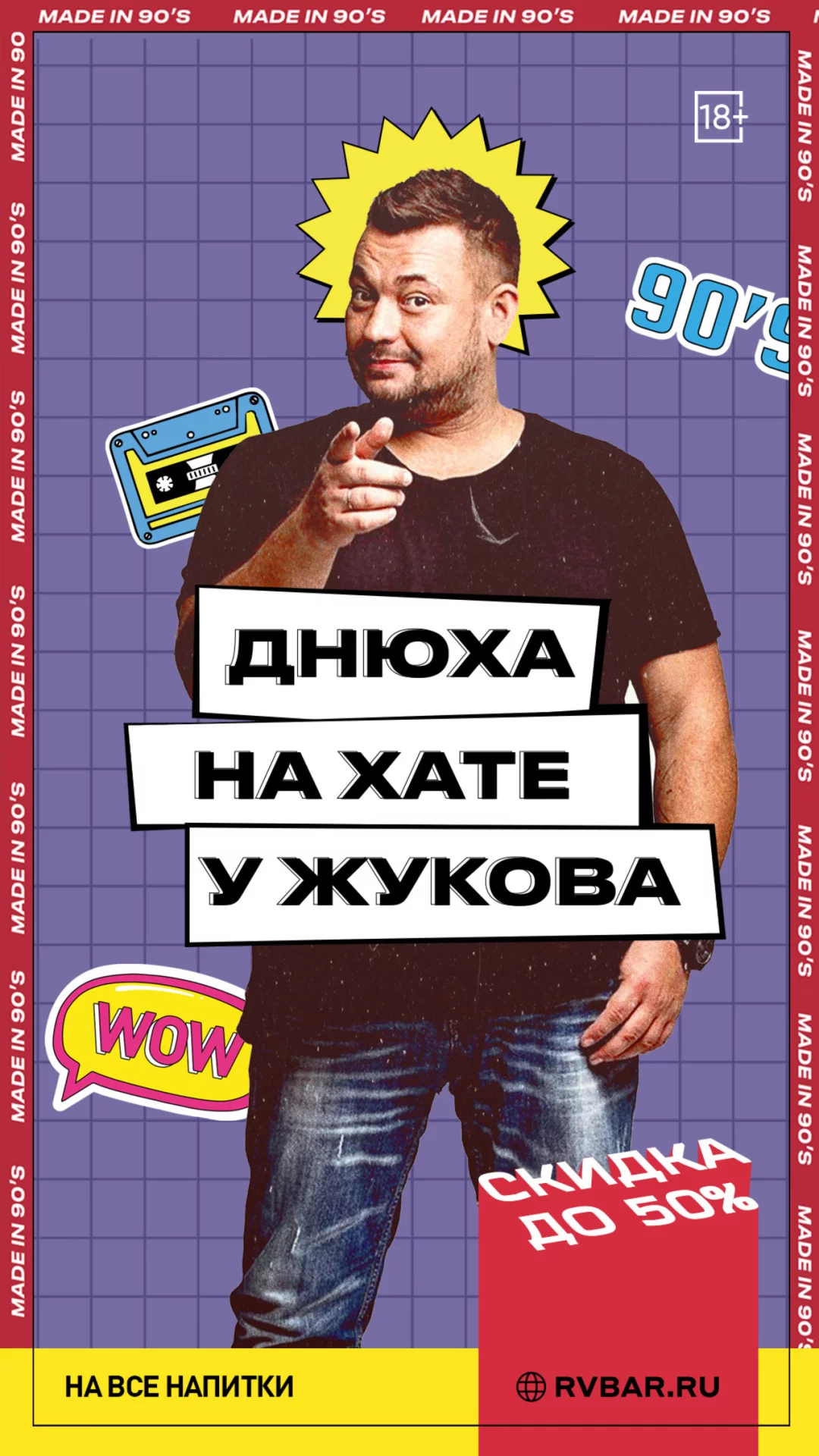 Скидка -50% в честь твоего Дня Рождения