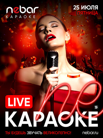 бар «Nebar», Live Караоке