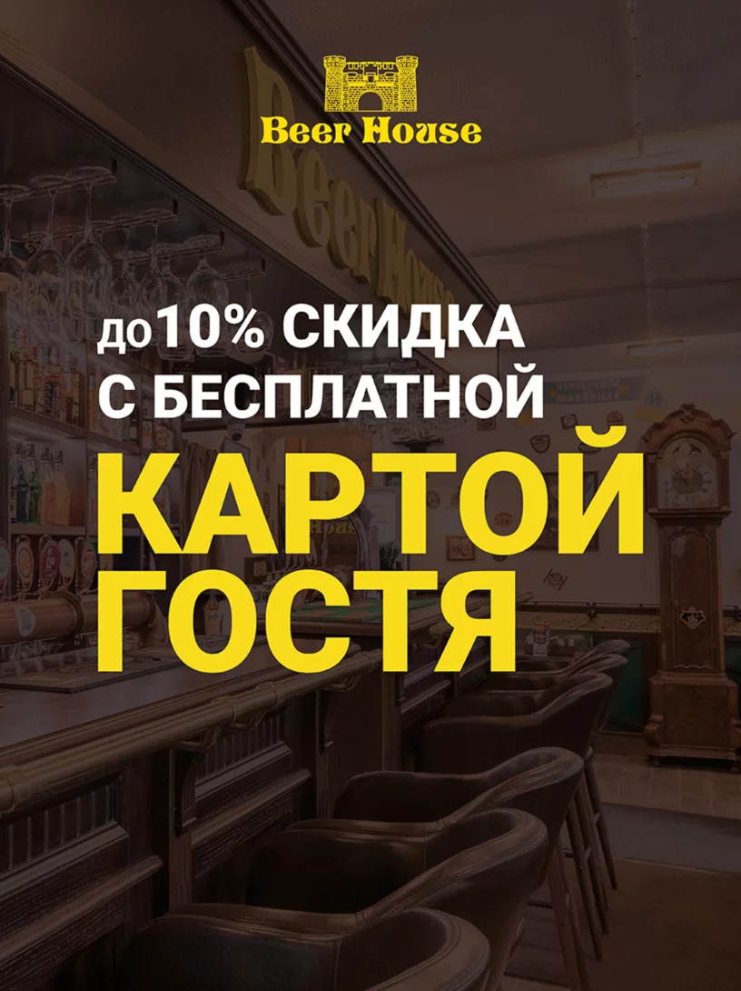 Скидка до 10%