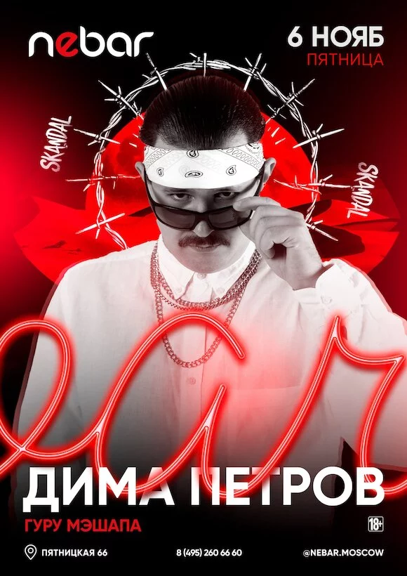 6. 11 - Dj Дима Петров