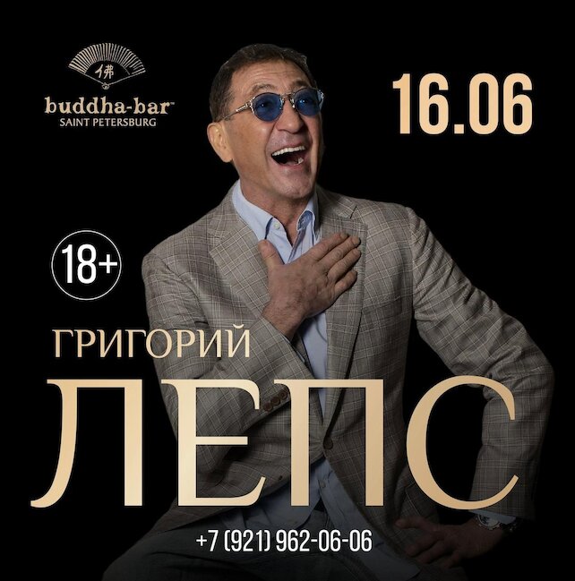 ресторан «Hunt», 16 июня - концерт Григория Лепса