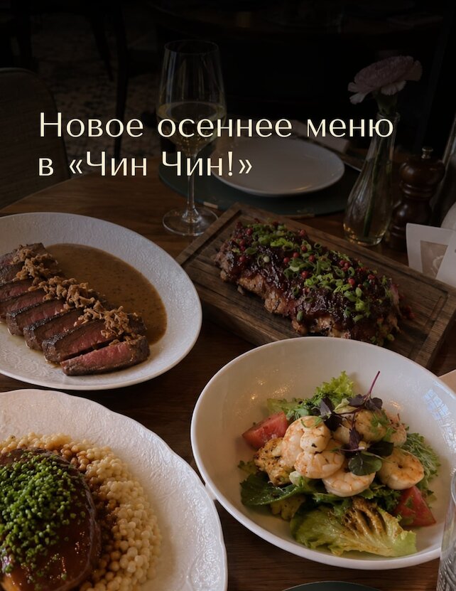 ресторан «Cin Cin!», Новое меню