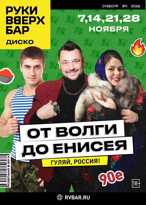7, 14, 21, 28. 11 - От Волги до Енисея