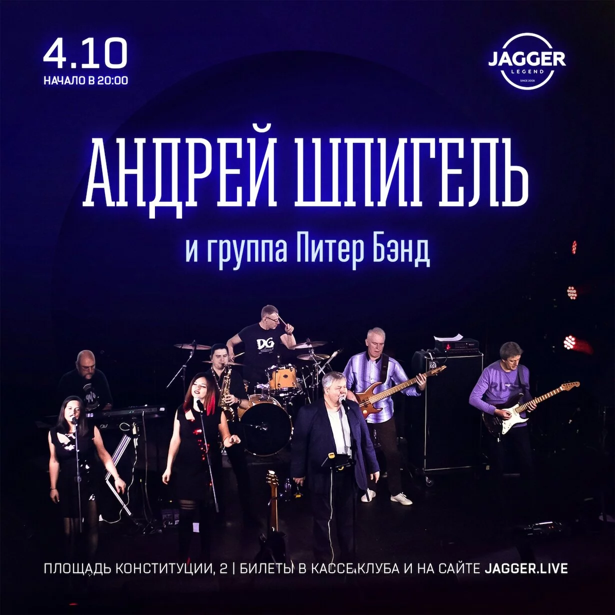 А. Шпигель и группа Питер Бэнд 4 октября