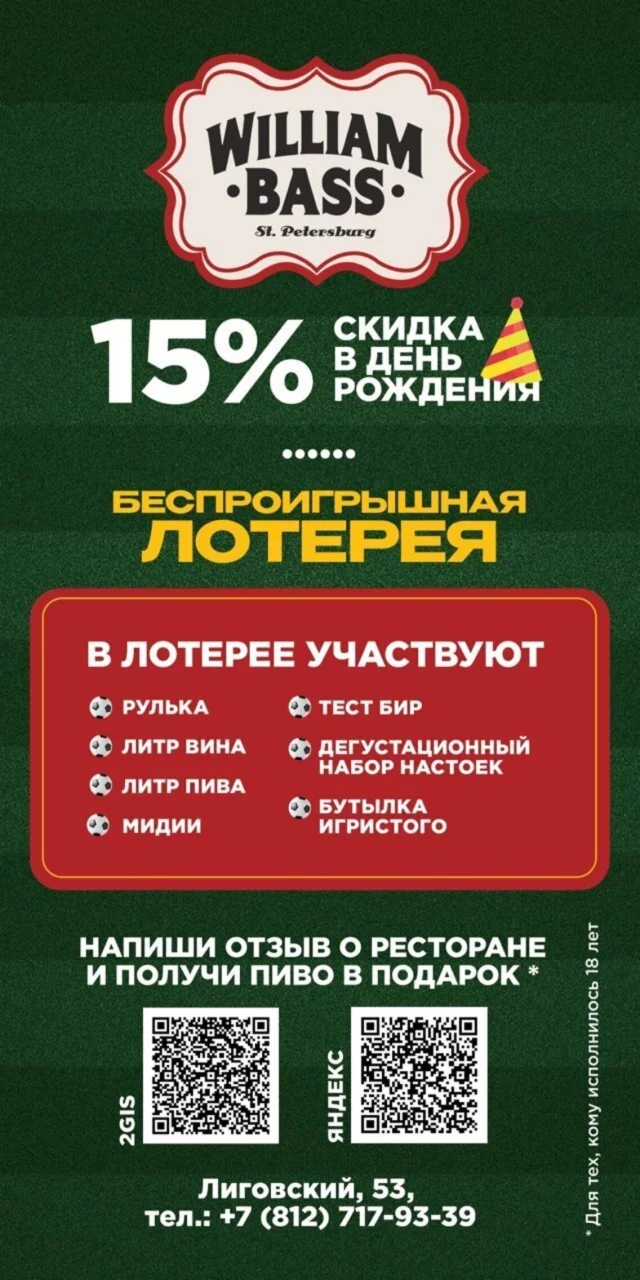 Скидка 15% в день рождения