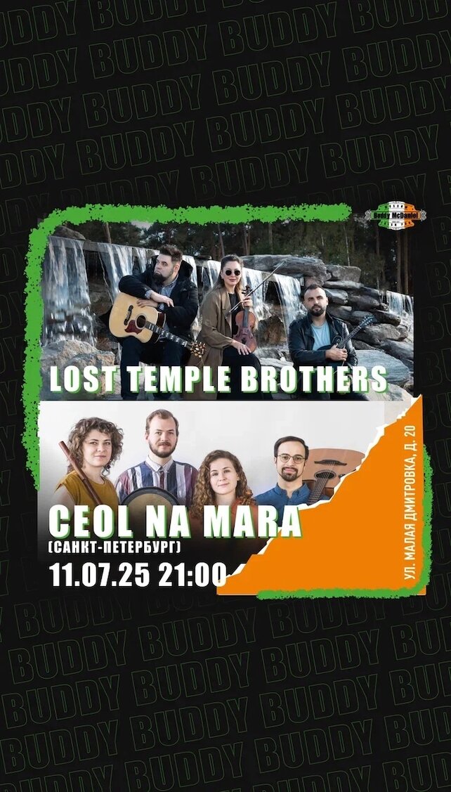 паб «Buddy McDaniel», Lost Temple Brothers &ceol Na Mara в Buddy McDaniel на Малой Дмитровке, 20