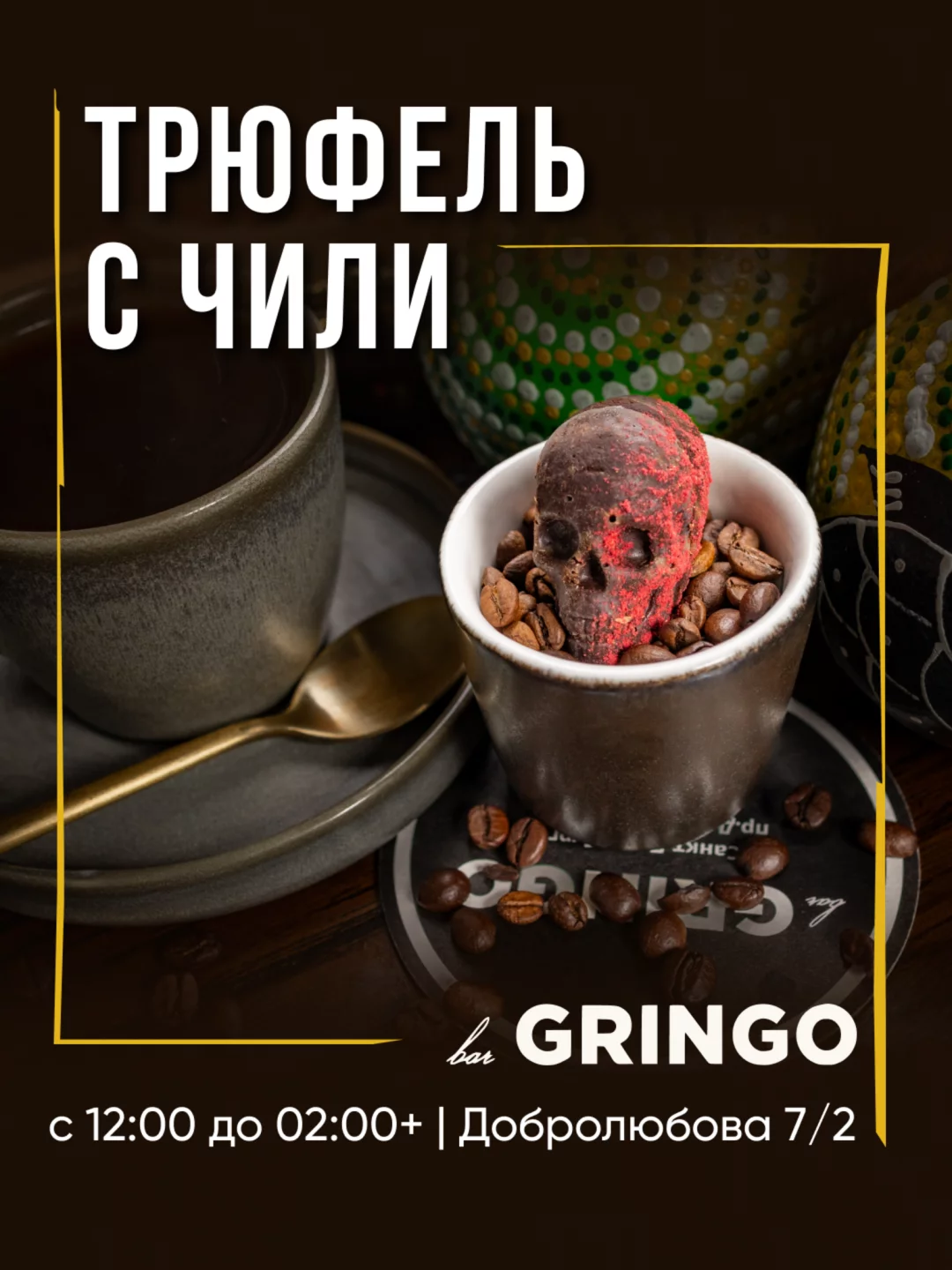 🍫🔥 Трюфель с чили — это не просто десерт, а настоящая феерия вкусов