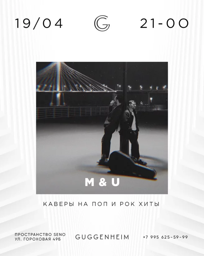 M & U (концерт)