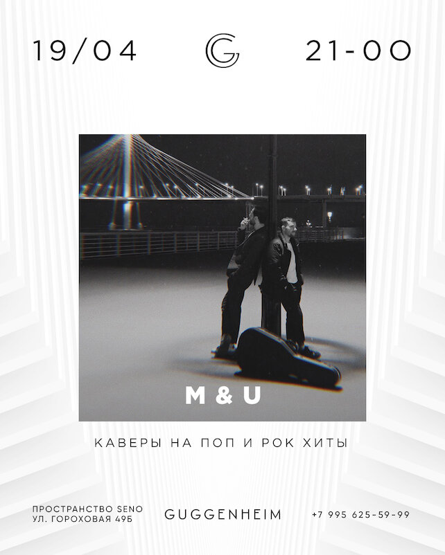 бар «Guggenheim», M & U (концерт)