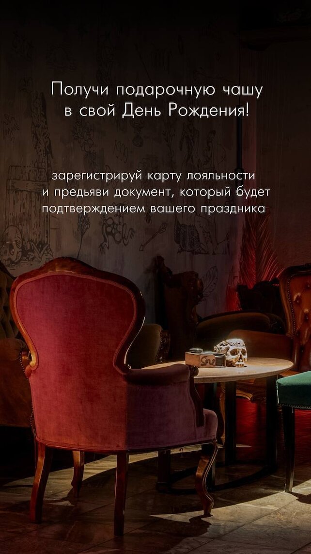 лаунж «Smena», Подарок на день рождения