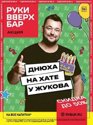 -50% в день рождения