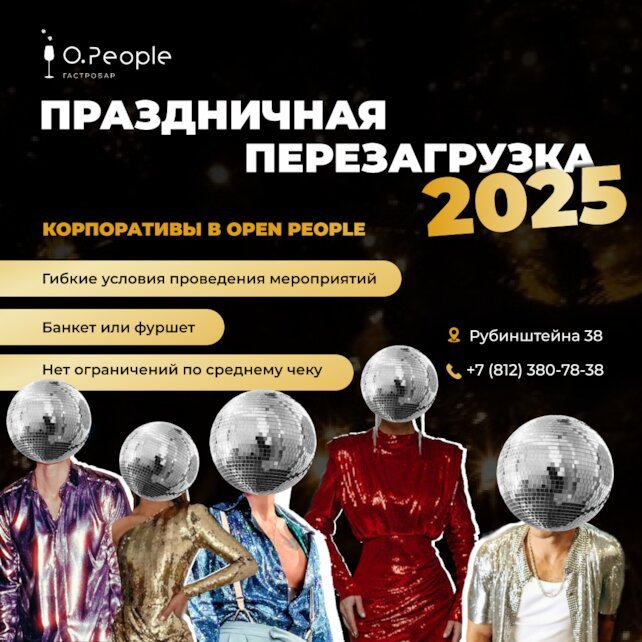 гастробар «Open People», Корпоративы