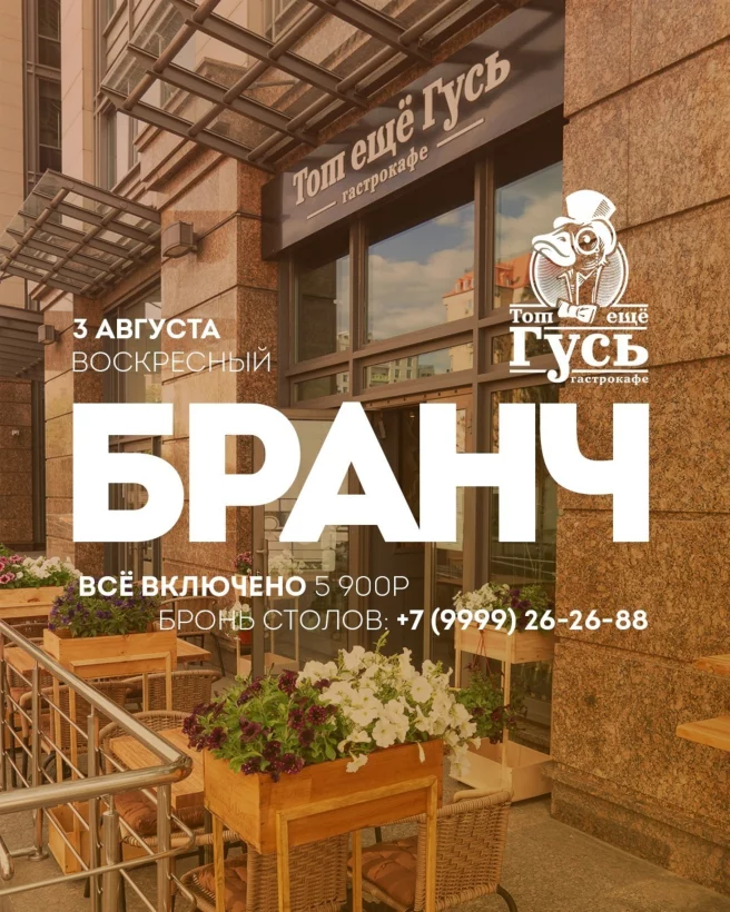 Бранч с безлимитным вином