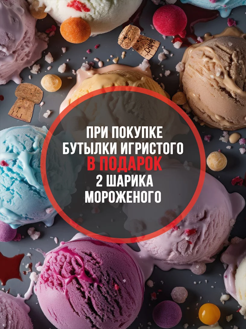 Мороженое в подарок