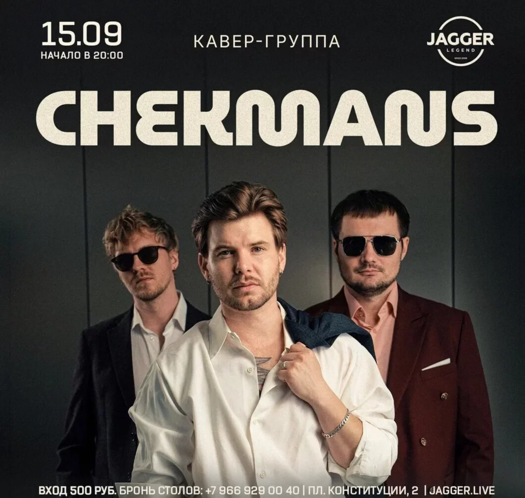 Chekmans в клубе Jagger 15 сентября