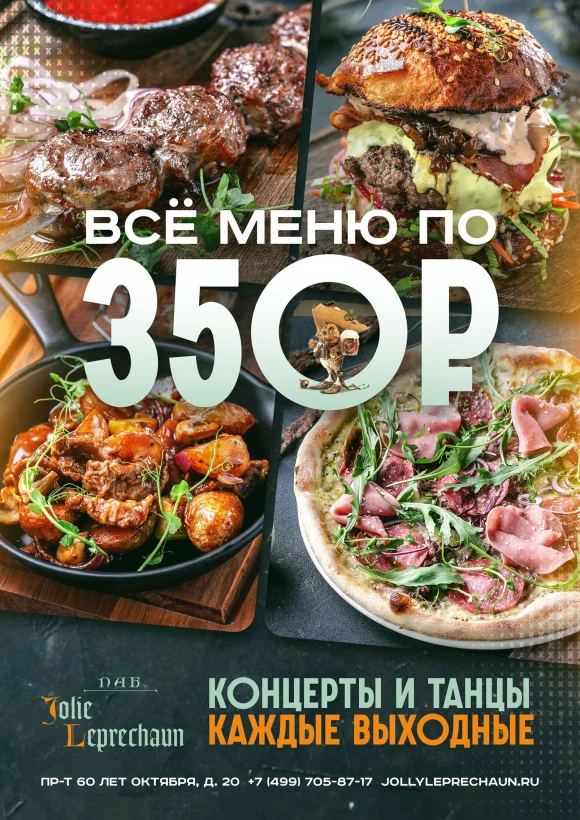 Все меню по 350 руб