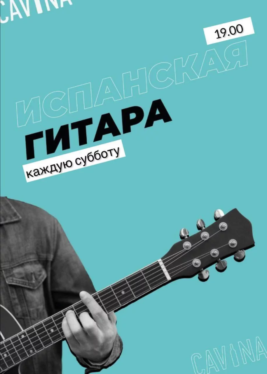 Испанская гитара