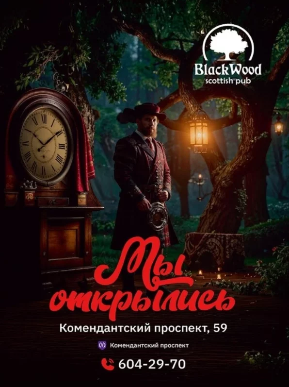 Новый BlackWood