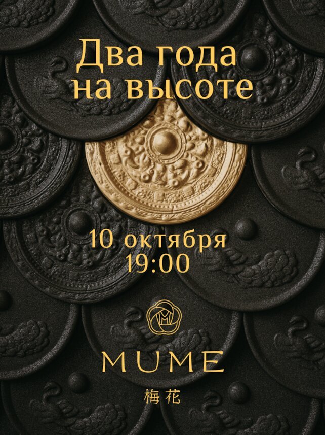ресторан «Mume», Панорамный ресторан Mume отмечает второй день рождения и представляет обновление меню от шефа Джеки