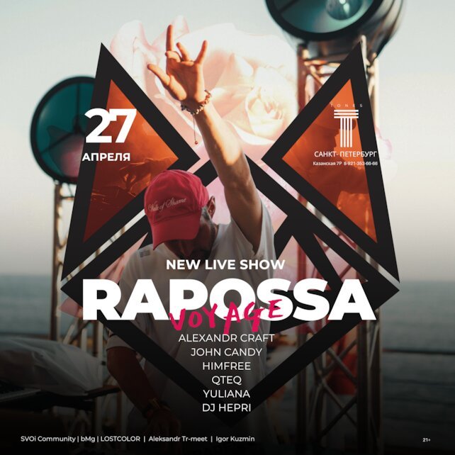 клуб «Tones», Tones | Rapossa | Voyage | 27.04