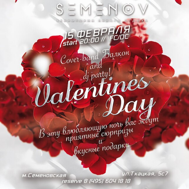 ресторан «Semenov», Valentine's Day