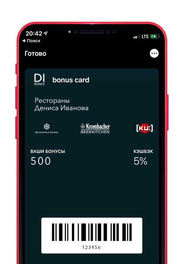 ресторан &laquo;#СибирьСибирь&raquo;, Denis Ivanov — bonus card