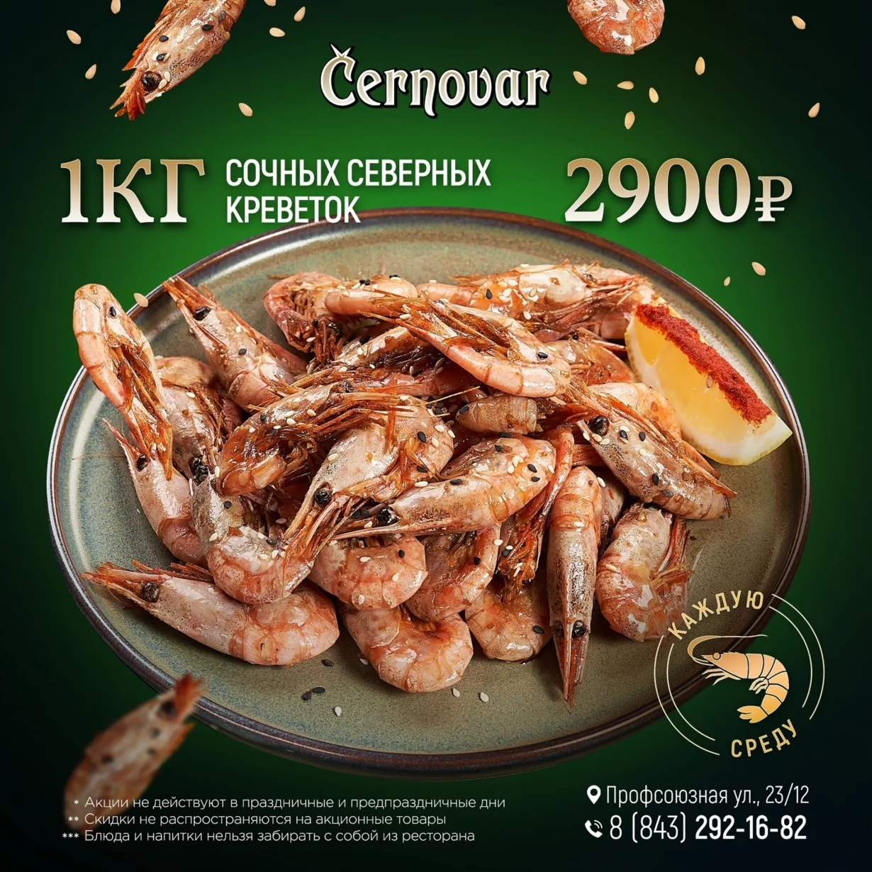 Акция среды