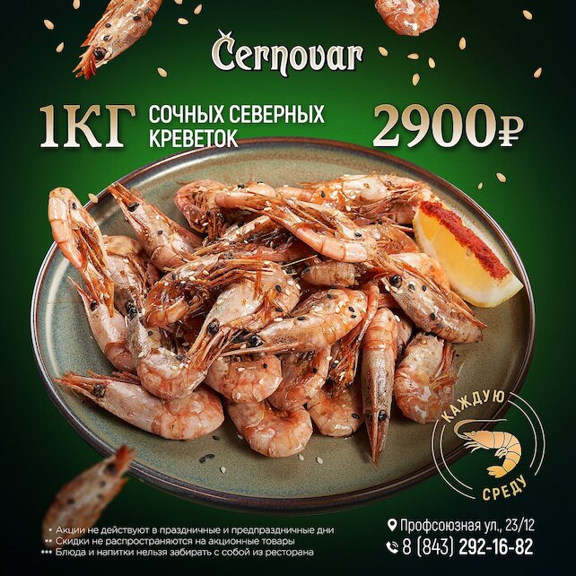 ресторан «Черновар», Акция среды
