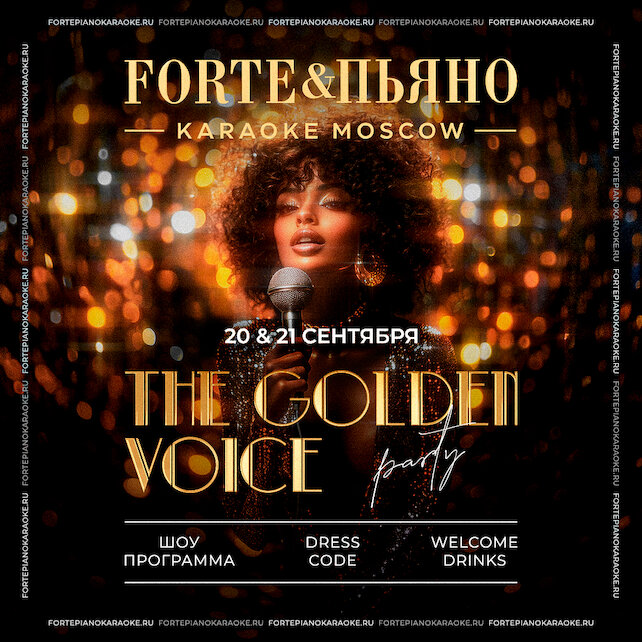 бар «Караоке ForтеПьяно», The Golden Voice