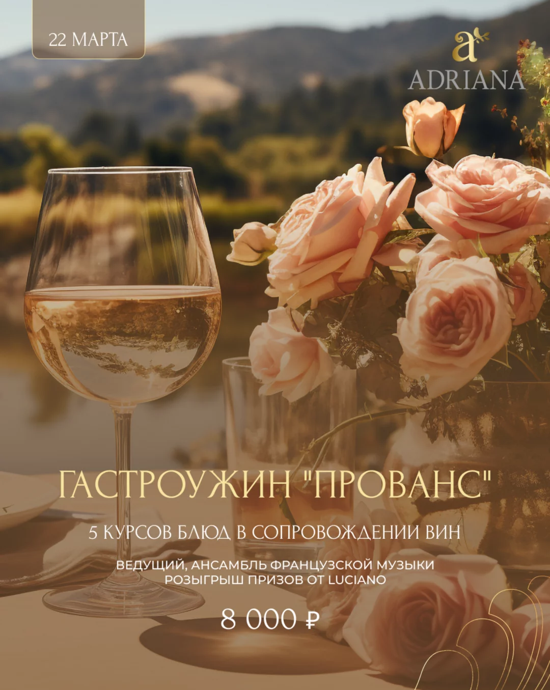 Гастроужин «Прованс»