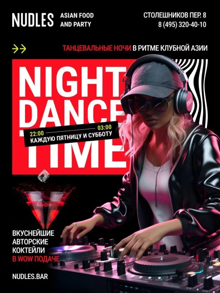 Пт-сб - Night dance time