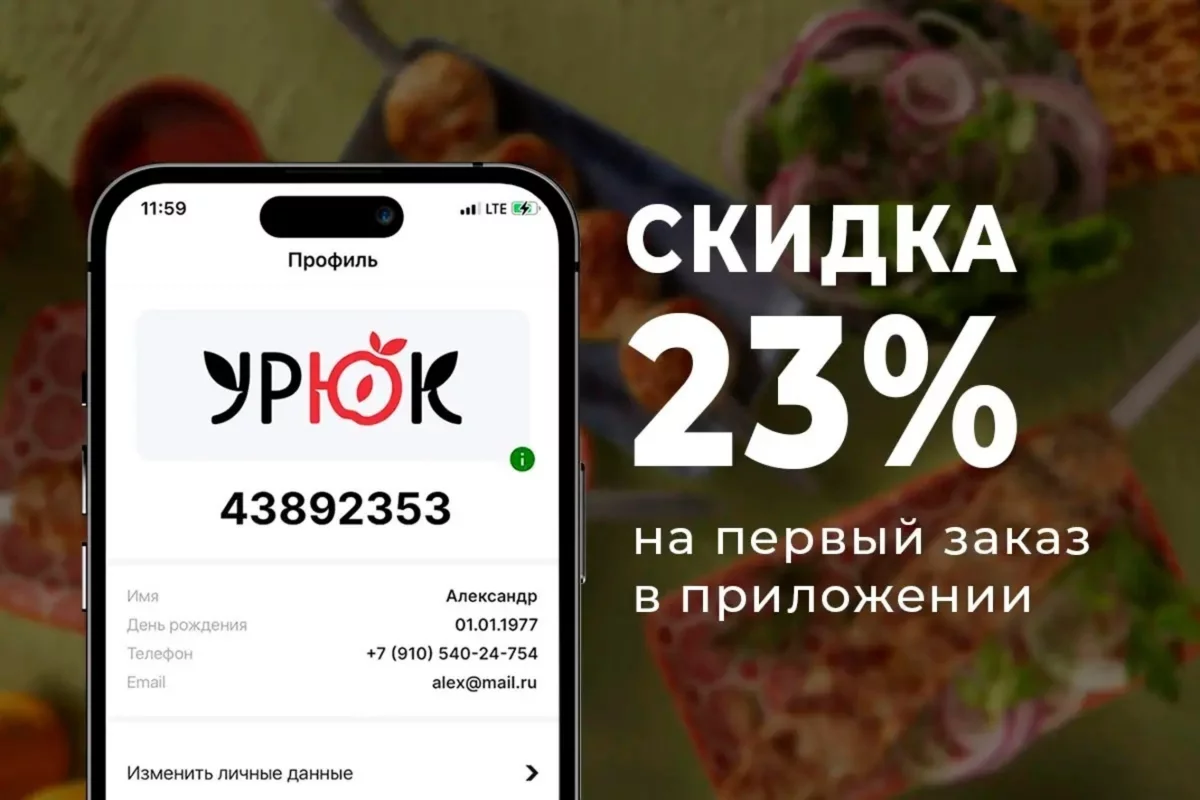 -23% на первый заказ в приложении