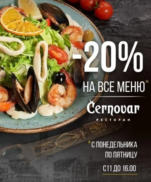 Скидка -20% на все