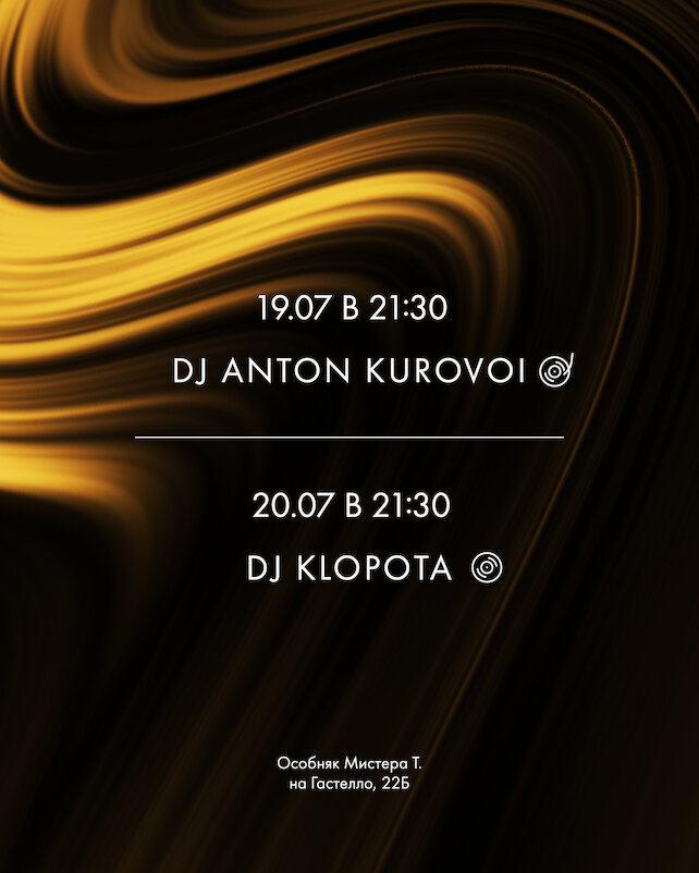 бар «Tangiers Lounge Gastello», Weekend music