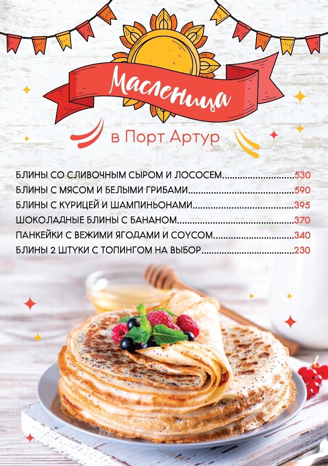 порт артур ресторан